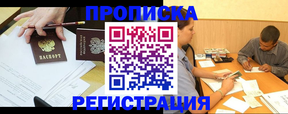 миграционный учет в Южно-Сахалинске