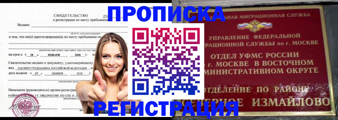 временная регистрация купить в Южно-Сахалинске