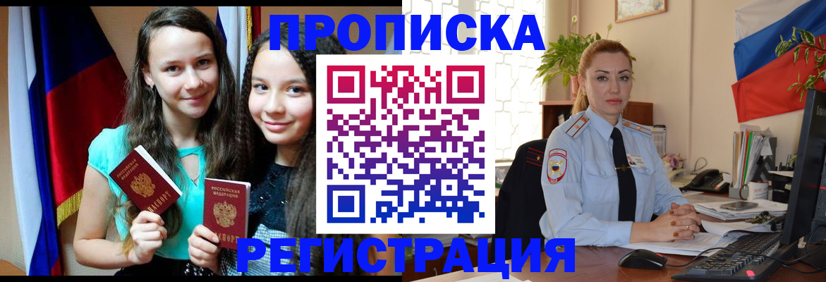 временная регистрация 2025 в Южно-Сахалинске