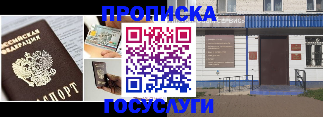 прописка от собственника в Южно-Сахалинске