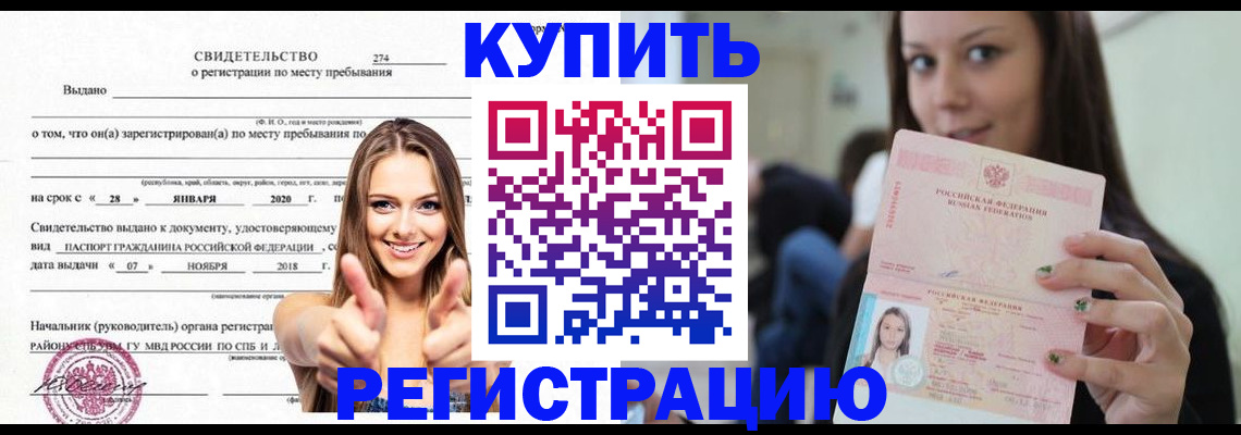 временная регистрация в Южно-Сахалинске